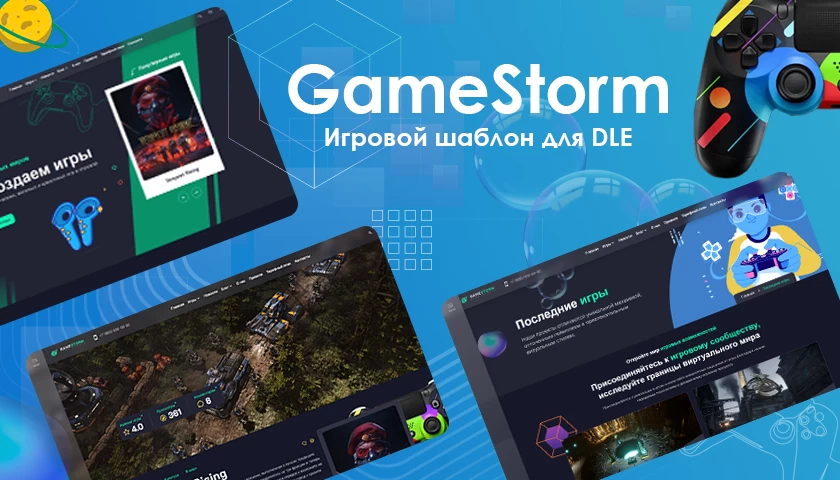 GameStorm
